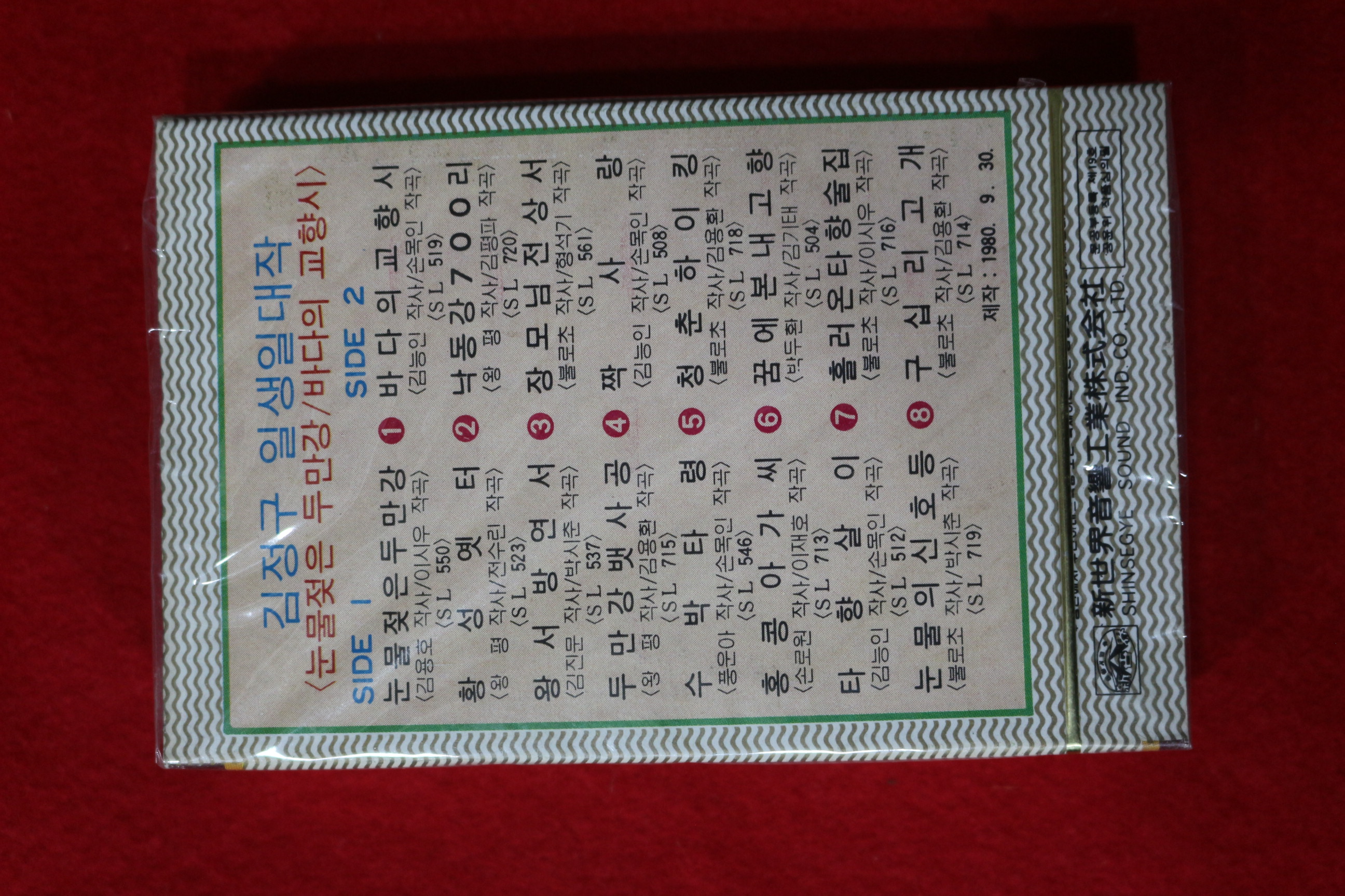 1409-미개봉 테이프 1980년 김정구