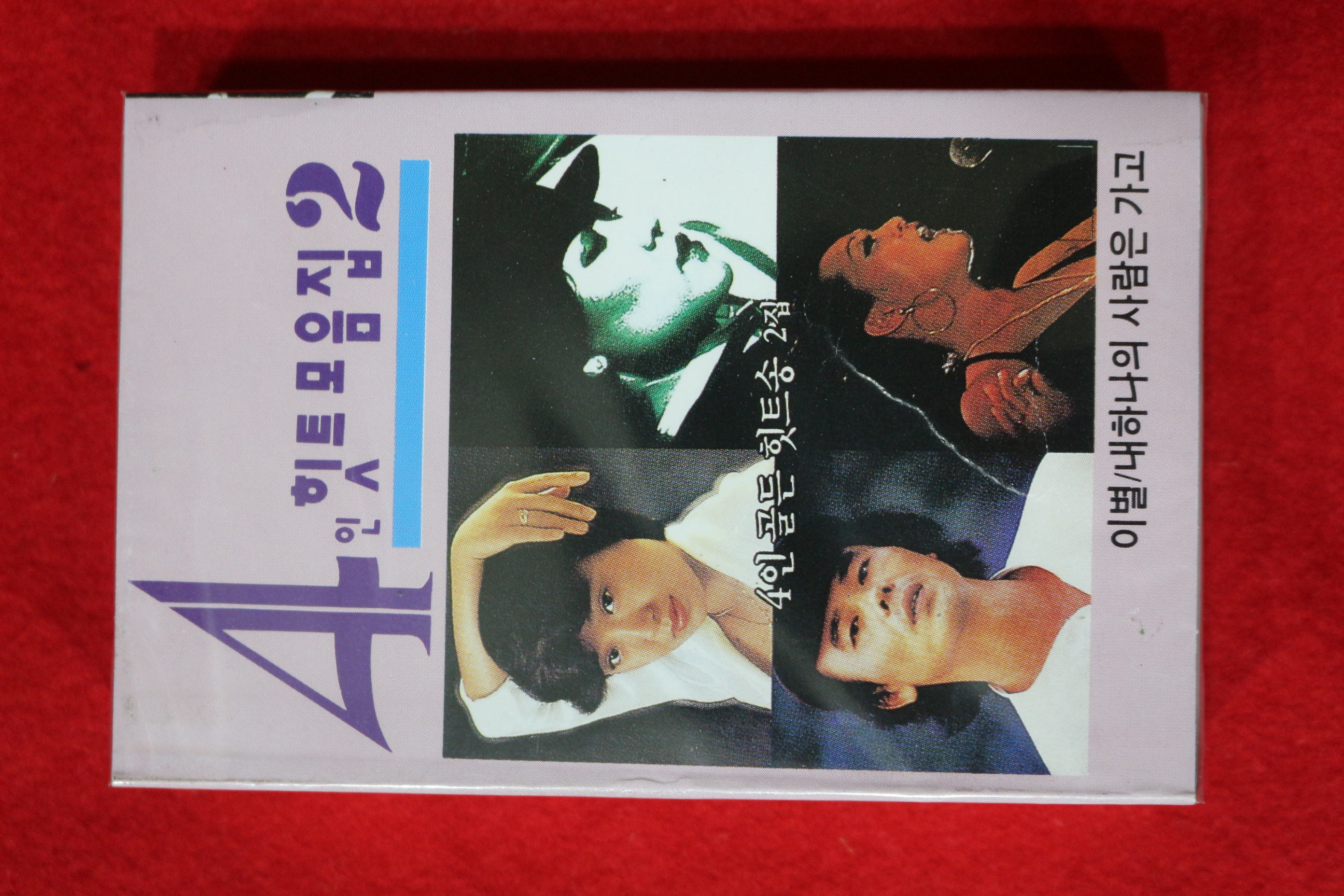 1412-미개봉 테이프 4인 힛트 모음집 2