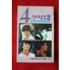 1412-미개봉 테이프 4인 힛트 모음집 2