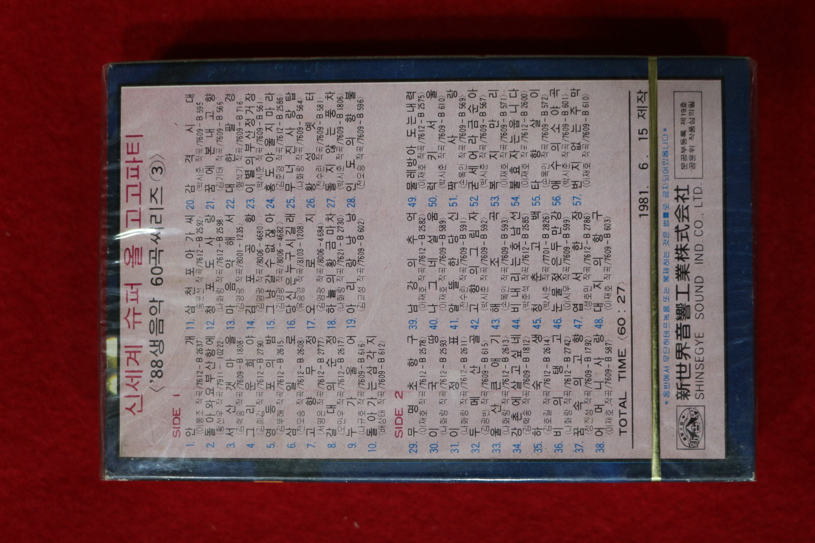 1413-미개봉 테이프 1981년 신세계 슈퍼 올고고파티