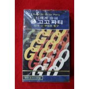 1413-미개봉 테이프 1981년 신세계 슈퍼 올고고파티