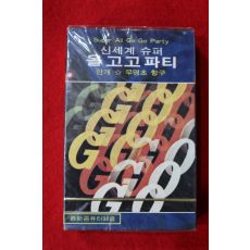 1413-미개봉 테이프 1981년 신세계 슈퍼 올고고파티