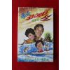 1414-미개봉 테이프 1983년 폭소 코메디쇼 제3집