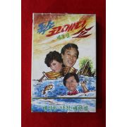 1414-미개봉 테이프 1983년 폭소 코메디쇼 제3집