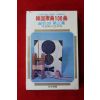 1419-미개봉 테이프 1980년 한국가곡100곡 골든20 제3집