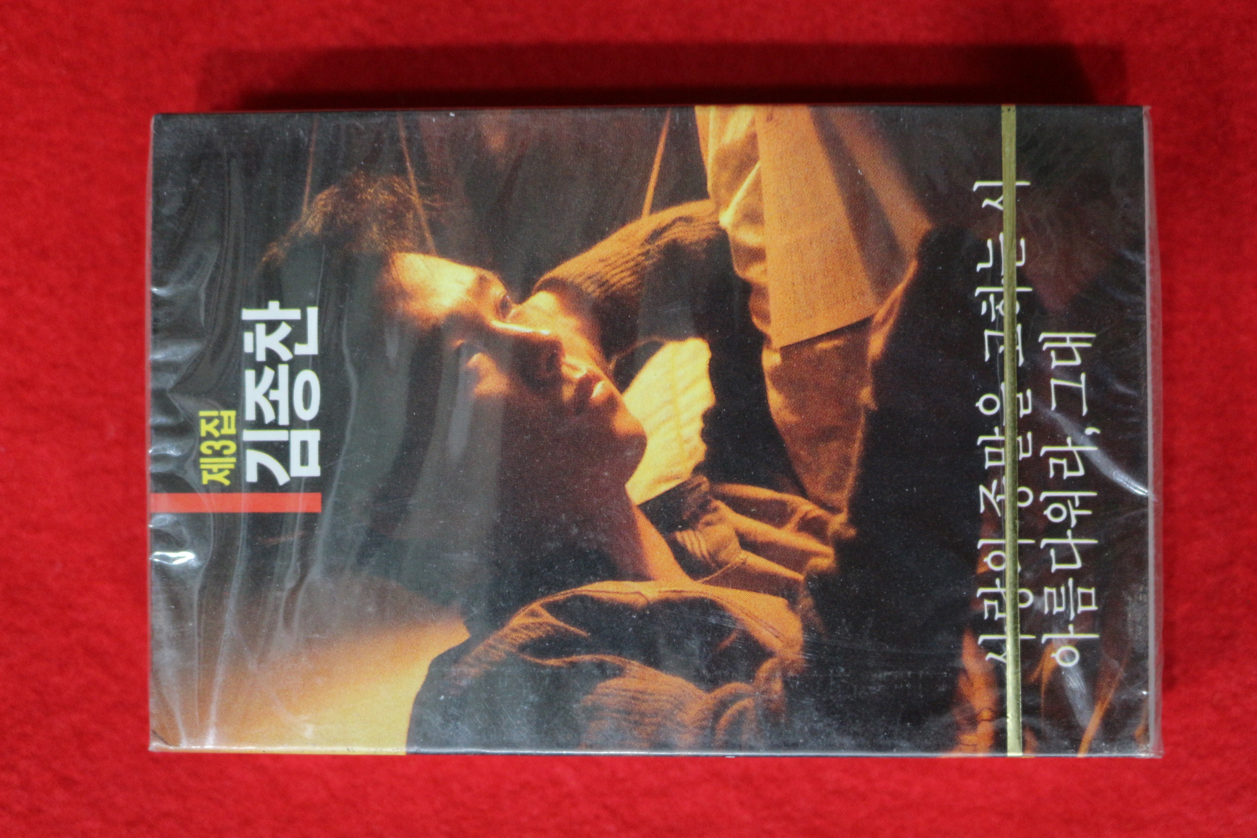 1424-미개봉 테이프 1989년 김종찬 제3집