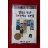 1425-미개봉 테이프 최영준과 노사사