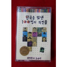 1425-미개봉 테이프 최영준과 노사사