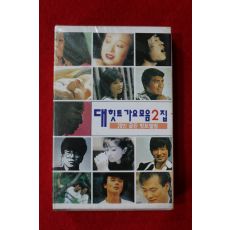 1428-미개봉 테이프 대힛트가요모음 2집