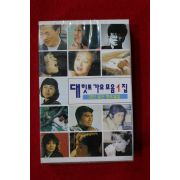 1429-미개봉 테이프 대힛트가요모음 1집