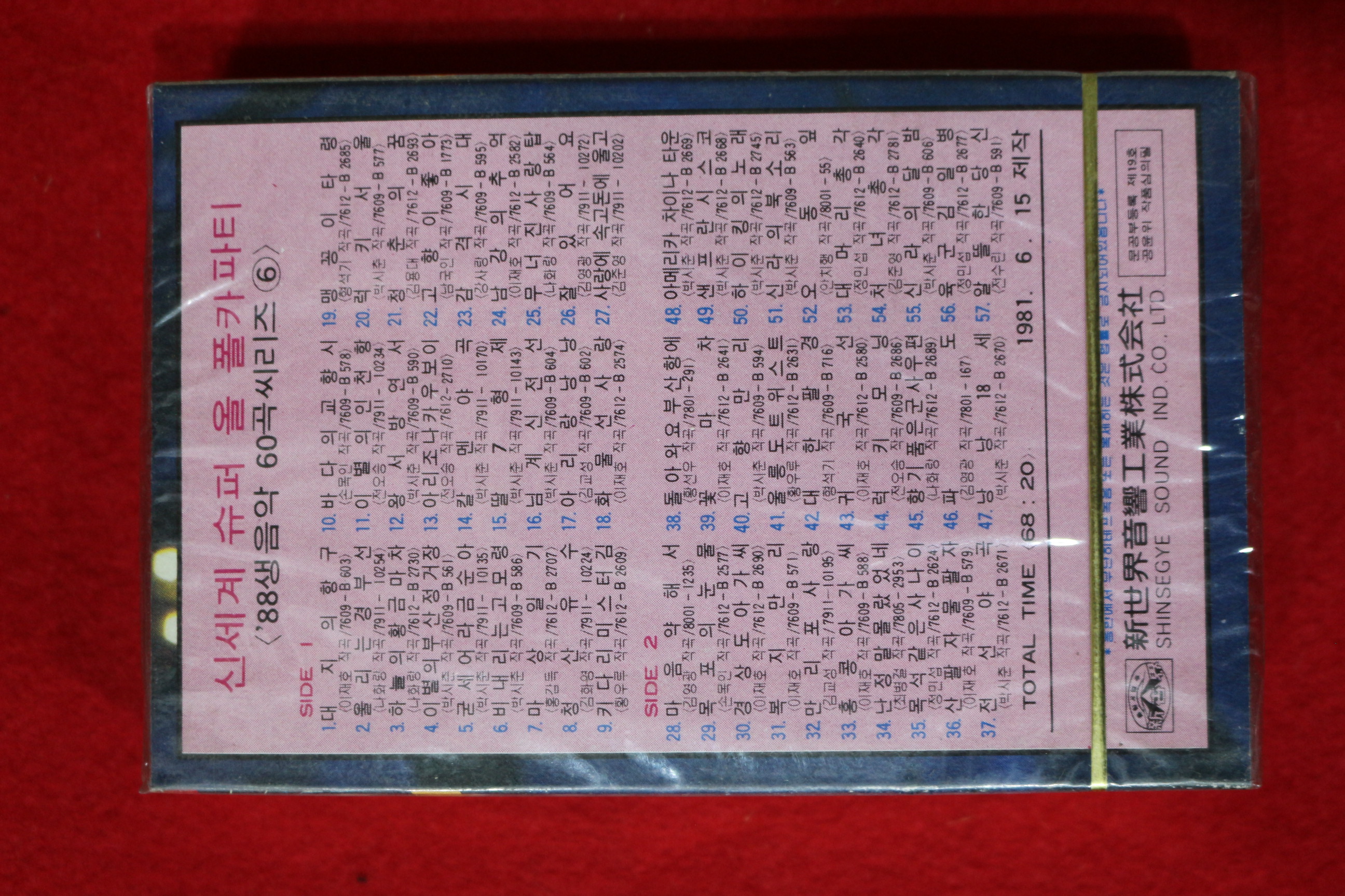 1430-미개봉 테이프 1981년 신세계 슈퍼 올 폴카파티