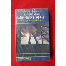 1430-미개봉 테이프 1981년 신세계 슈퍼 올 폴카파티