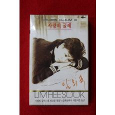 1439-미개봉 테이프 임희숙 3집
