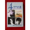 1440-미개봉 테이프 4인 힛트모음집 1