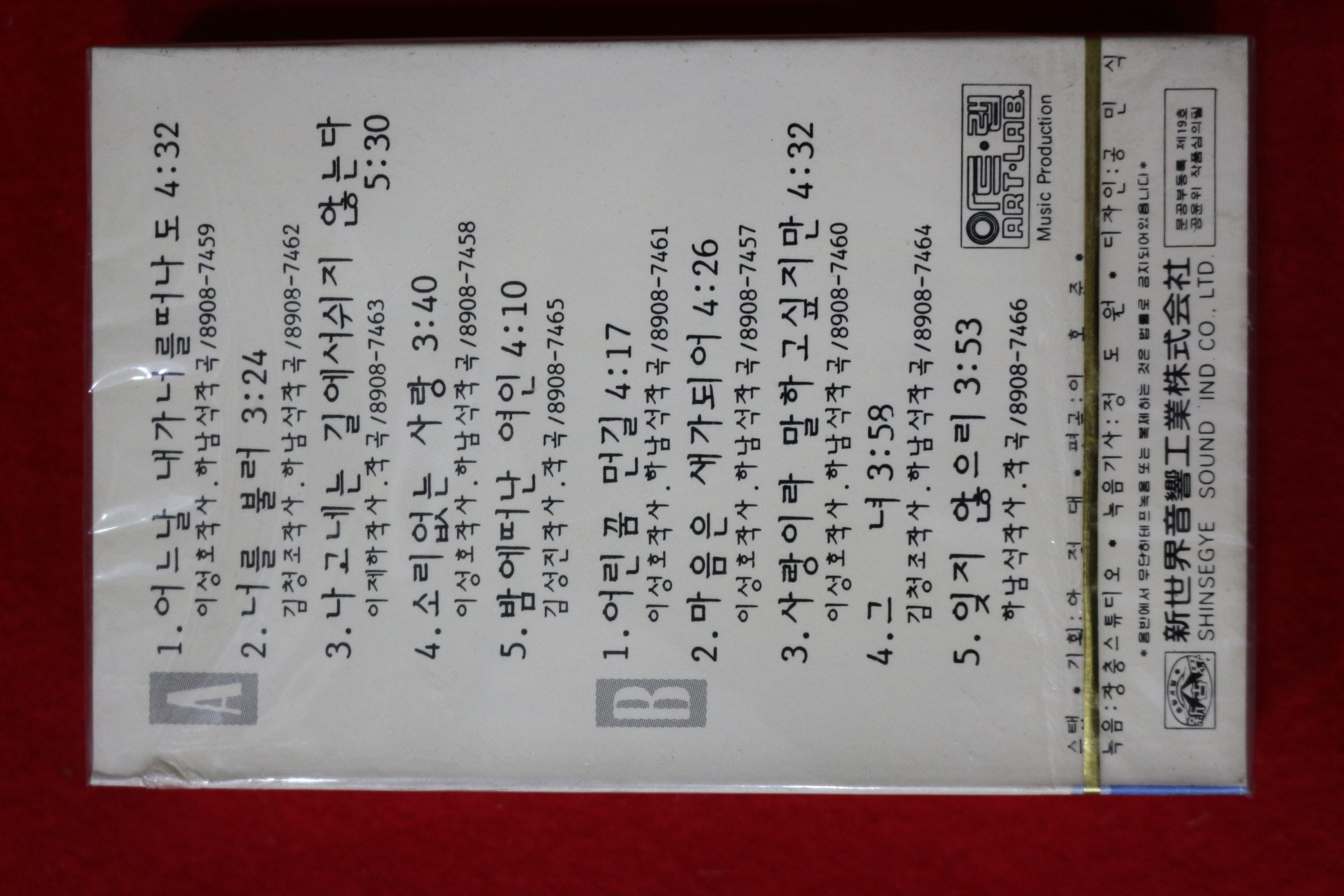 1447-미개봉 테이프 하남석