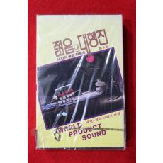 1449-미개봉 테이프 젊음의 대행진 제3집