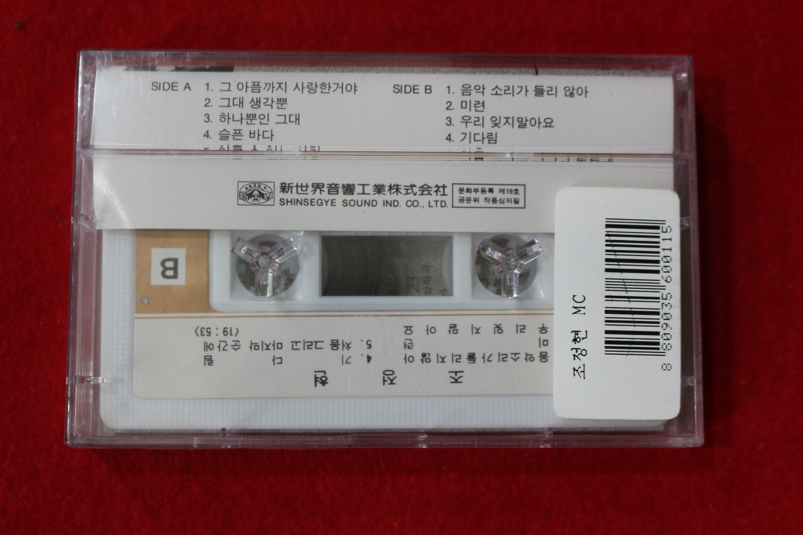1450-미개봉 테이프 조정현