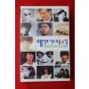 1452-미개봉 테이프 대힛트가요모음 4집