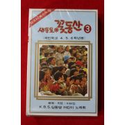 1472-미개봉 테이프 1982년 새동요 꽃동산 3