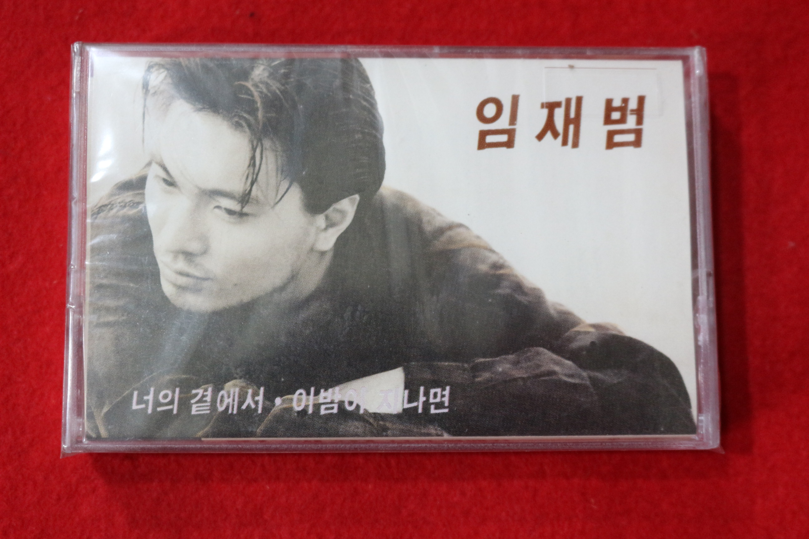 1475-미개봉 테이프 임재범