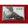 1475-미개봉 테이프 임재범