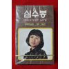 1479-미개봉 테이프 1980년 심수봉