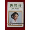 1481-미개봉 테이프 1980년 황금심
