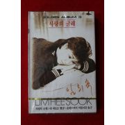 1486-미개봉 테이프 임희숙