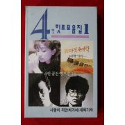1488-미개봉 테이프 4인힛트모음집 1