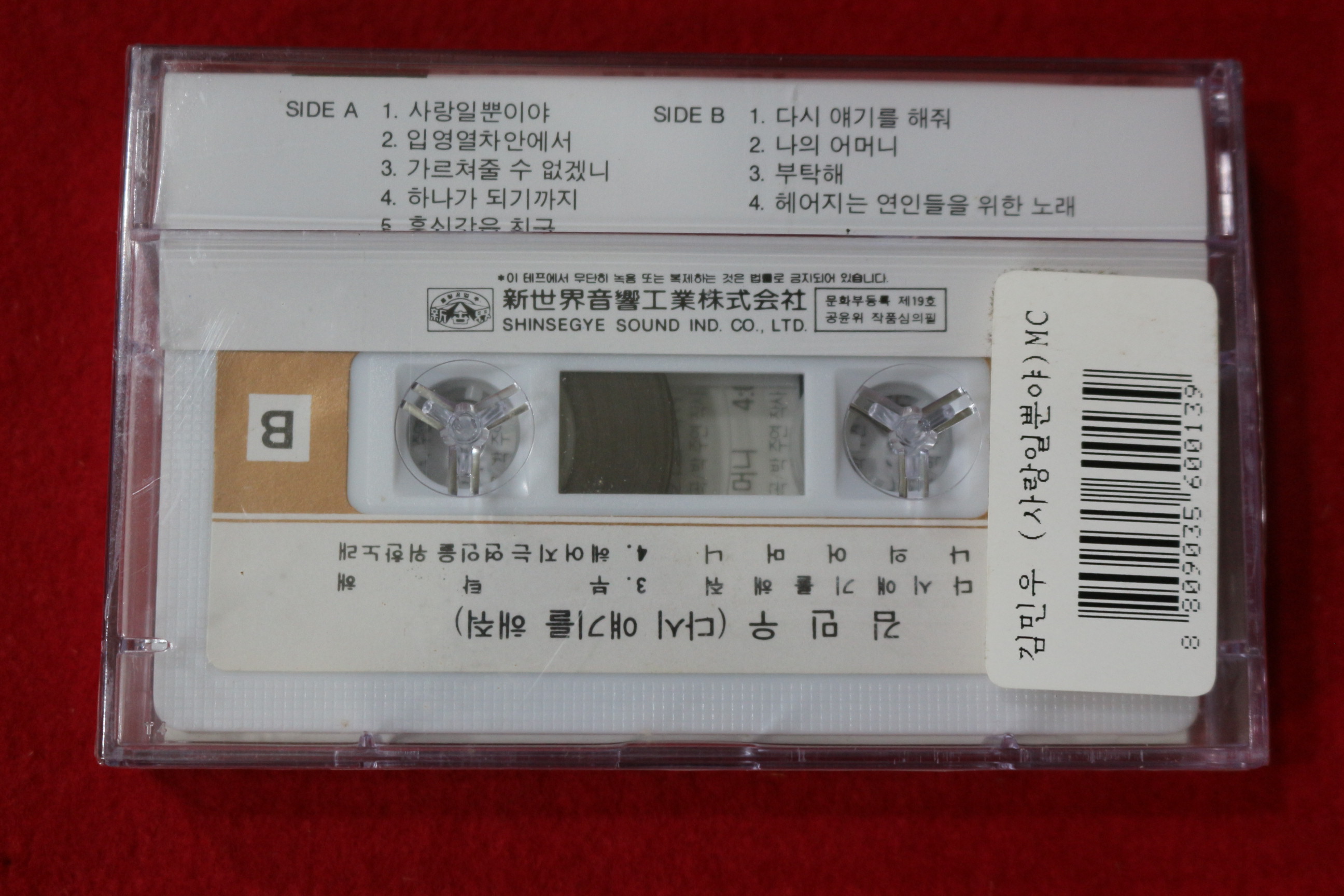 1489-미개봉 테이프 김민우 1