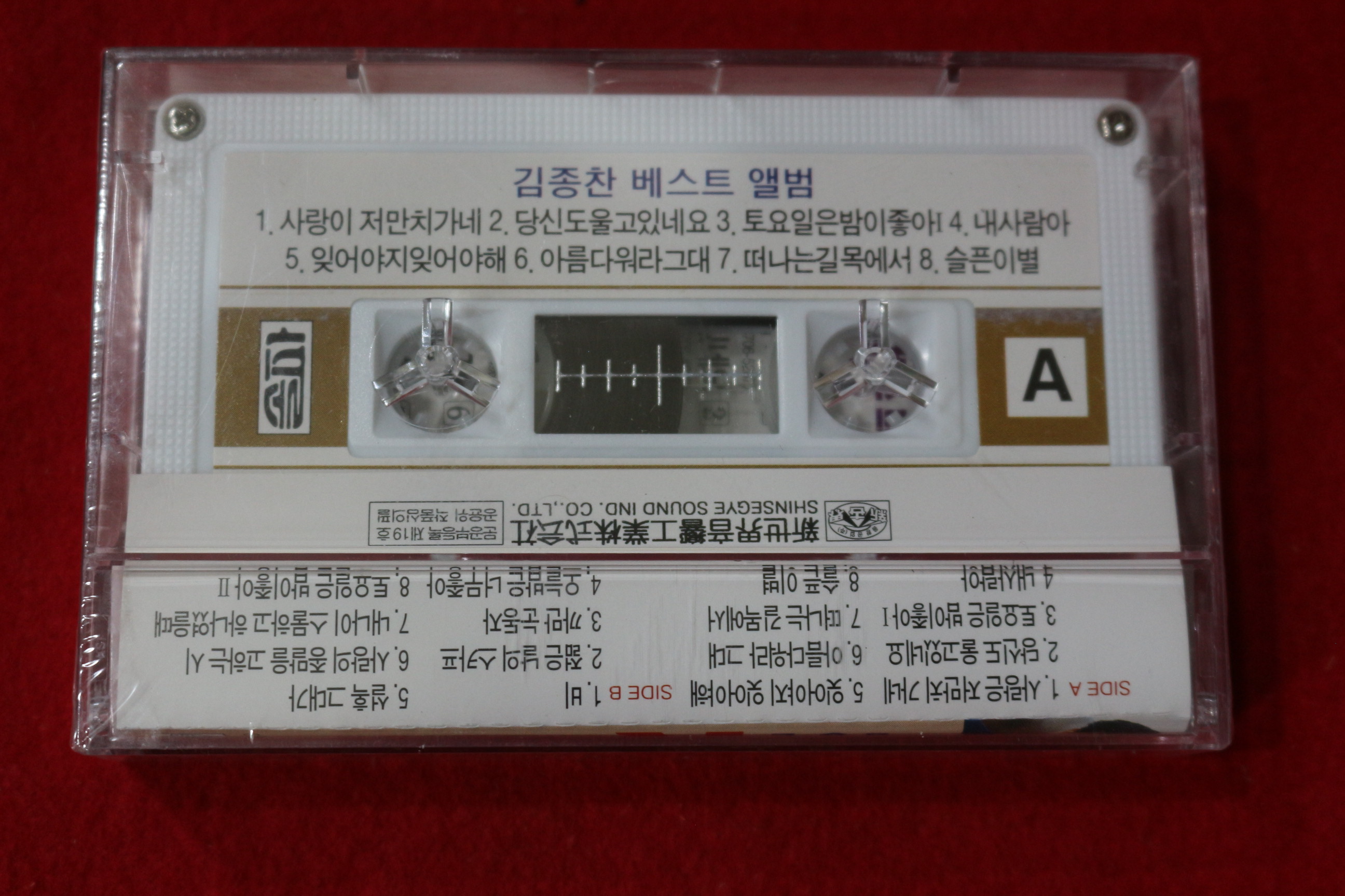1492-미개봉 테이프 김종찬