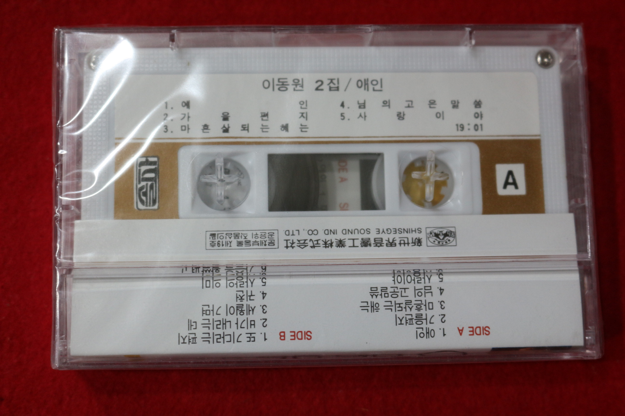 1493-미개봉 테이프 이동원 2