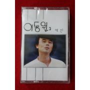 1493-미개봉 테이프 이동원 2