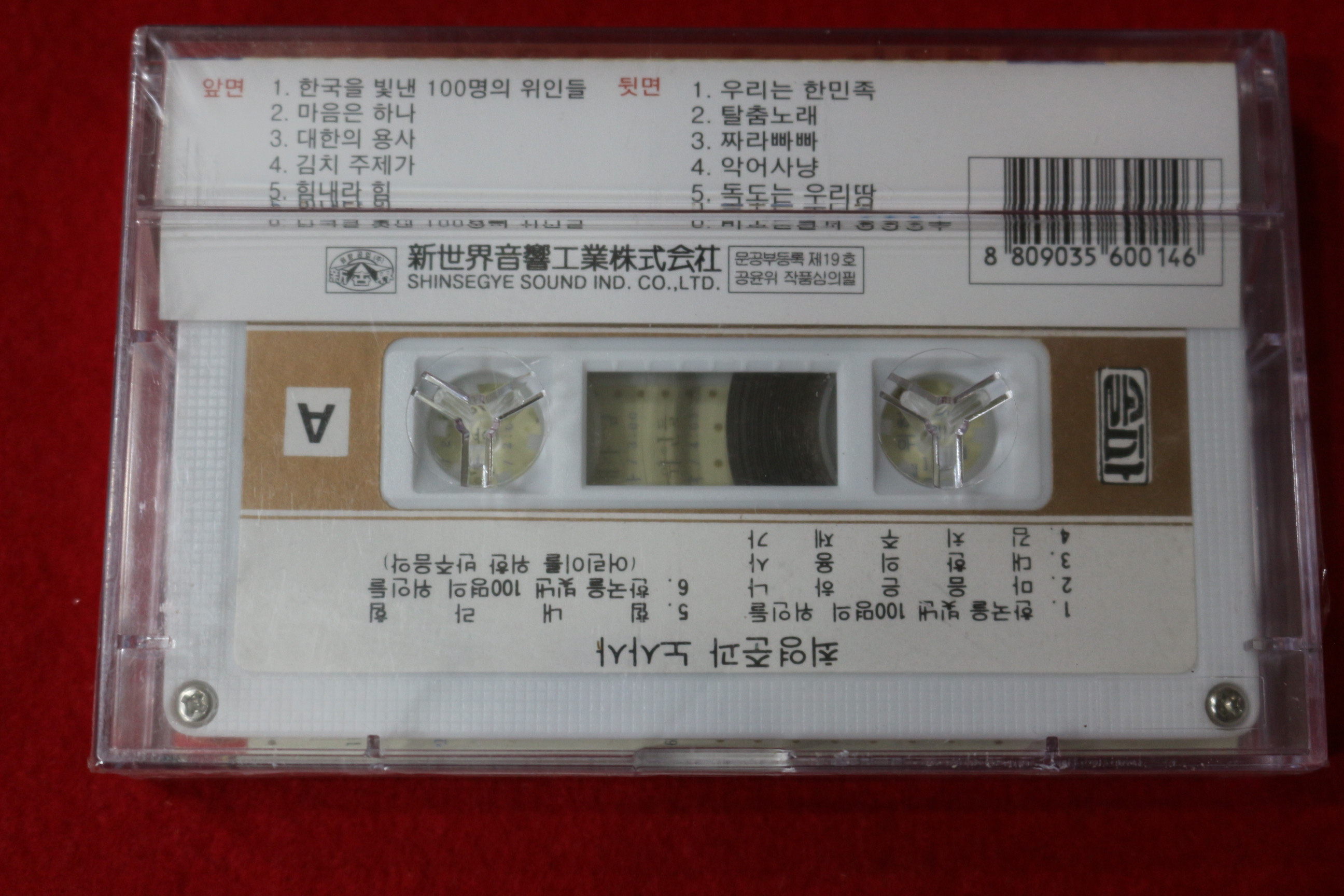 1494-미개봉 테이프 최영준과 노사사
