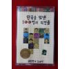 1494-미개봉 테이프 최영준과 노사사