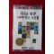 1494-미개봉 테이프 최영준과 노사사