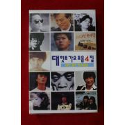 1498-미개봉 테이프 대힛트가요모음 4집