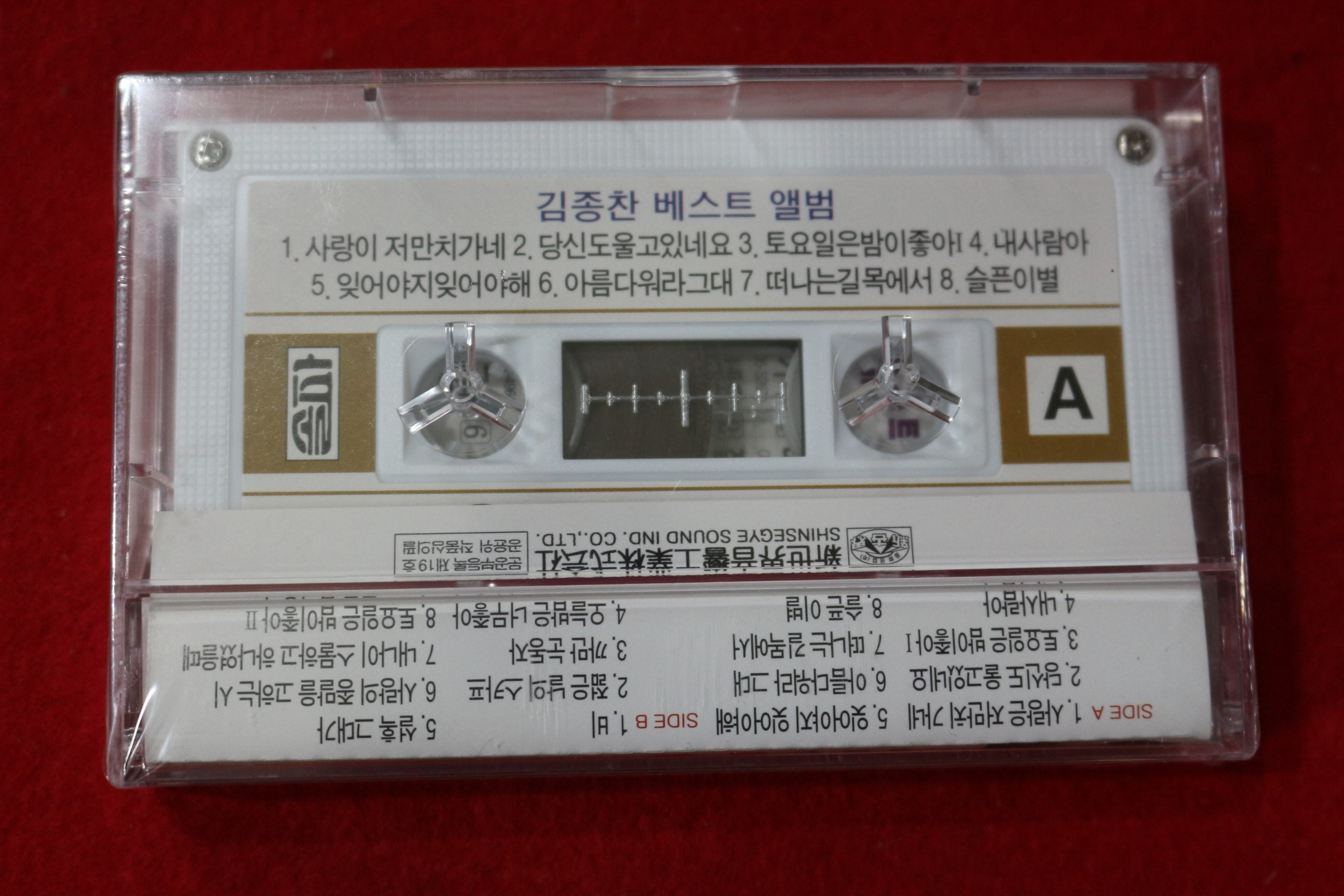 1501-미개봉 테이프 김종찬