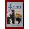 1502-미개봉 테이프 4인 힛트모음집 1