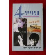 1502-미개봉 테이프 4인 힛트모음집 1