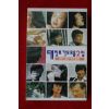 1508-미개봉 테이프 대힛트가요모음 2집