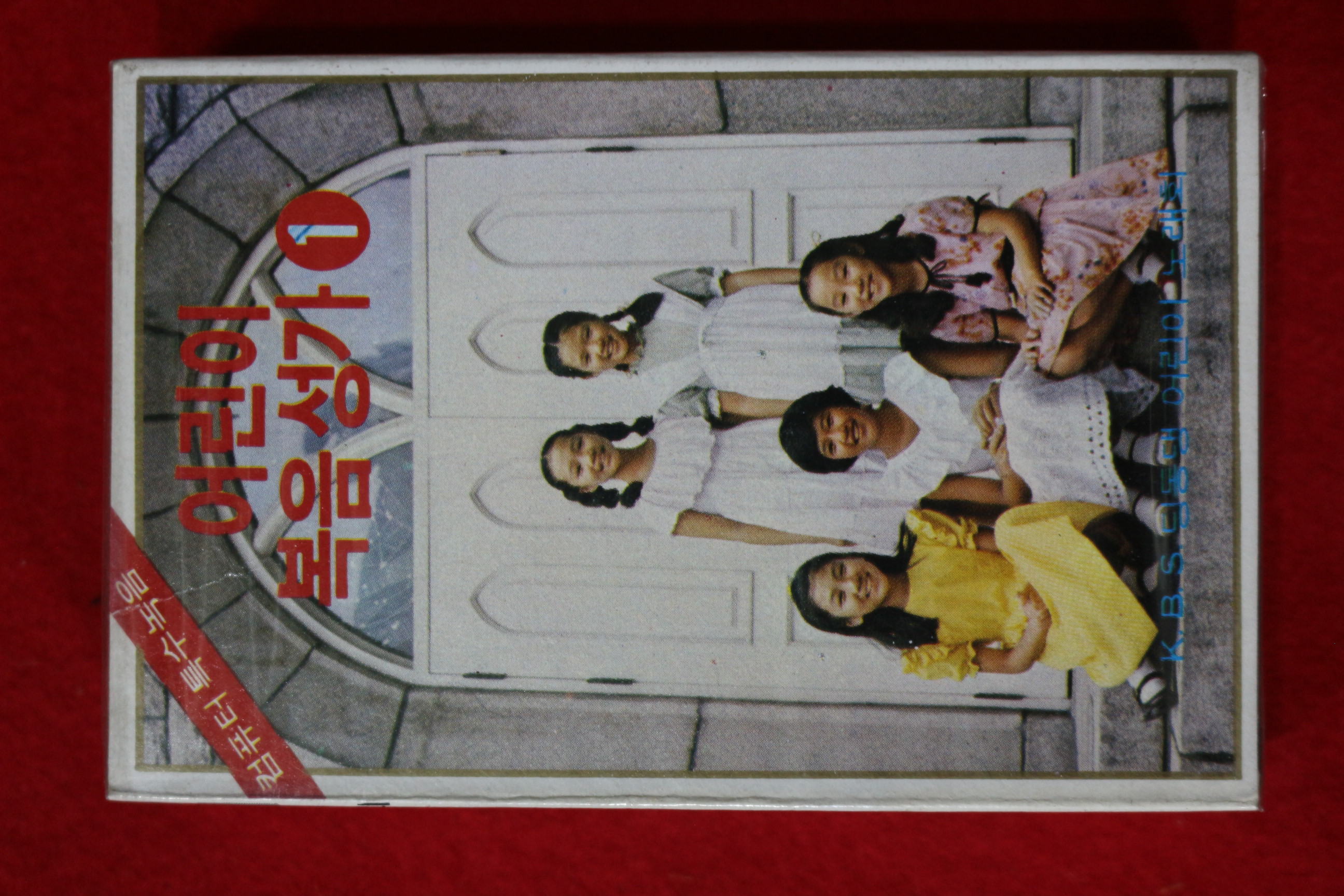 1510-미개봉 테이프 1982년 어린이 복음성가 1