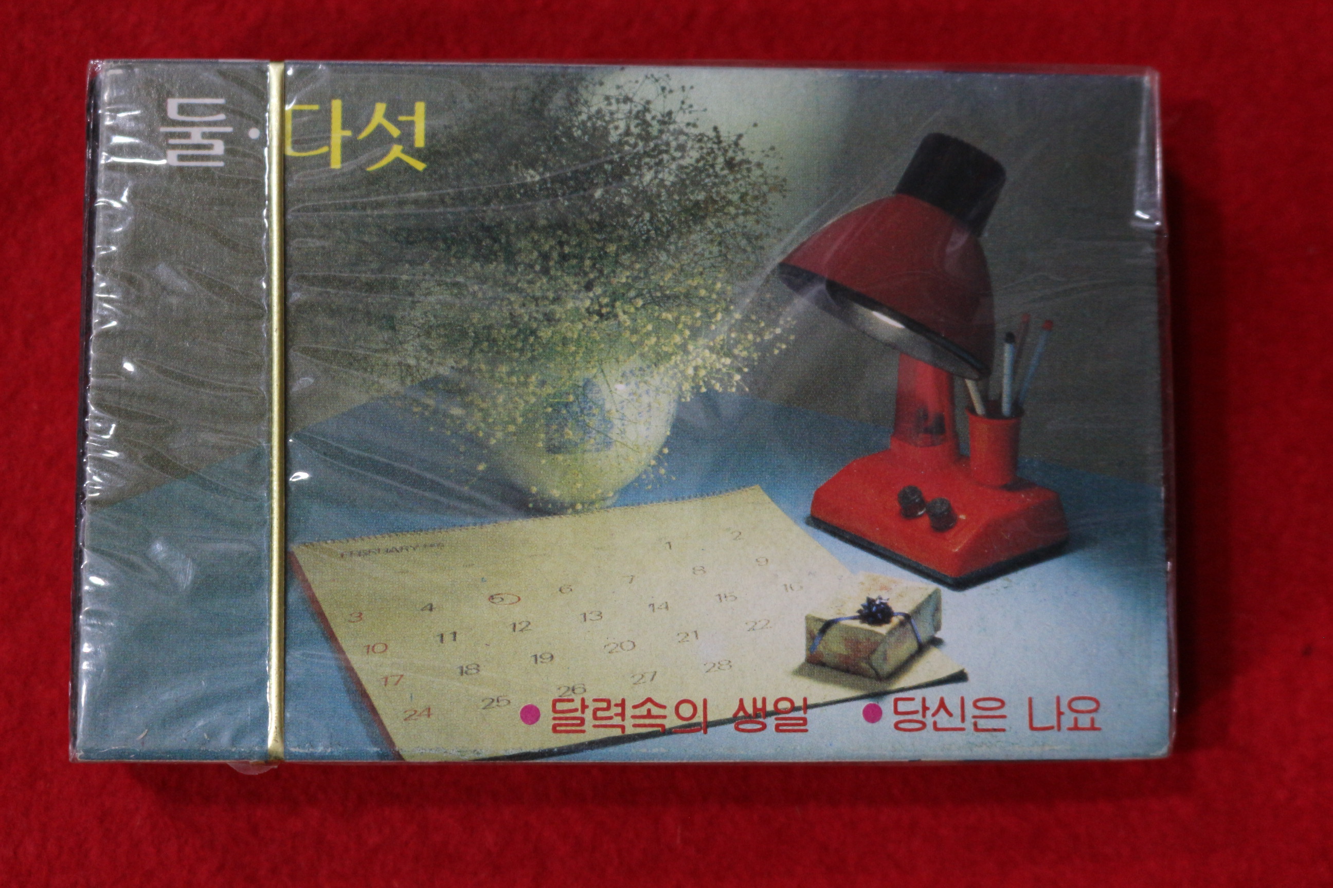 1511-미개봉 테이프 1985년 둘 다섯