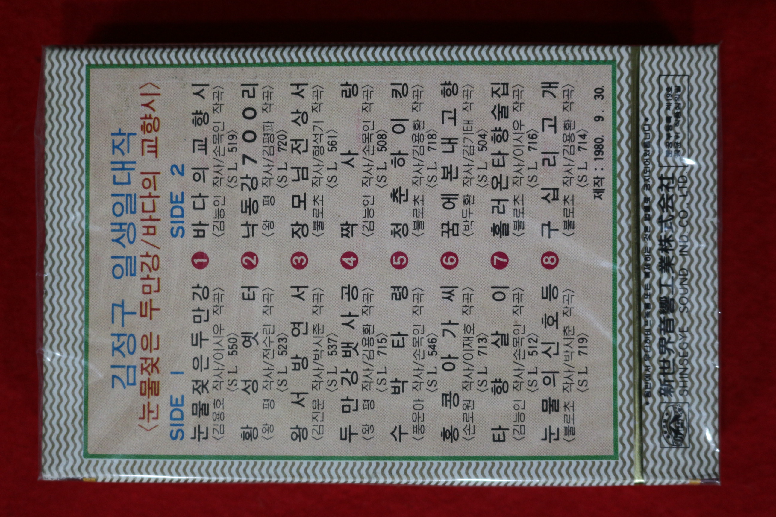 1514-미개봉 테이프 1980년 김정구