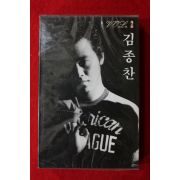 1521-미개봉 테이프 1987년 김종찬