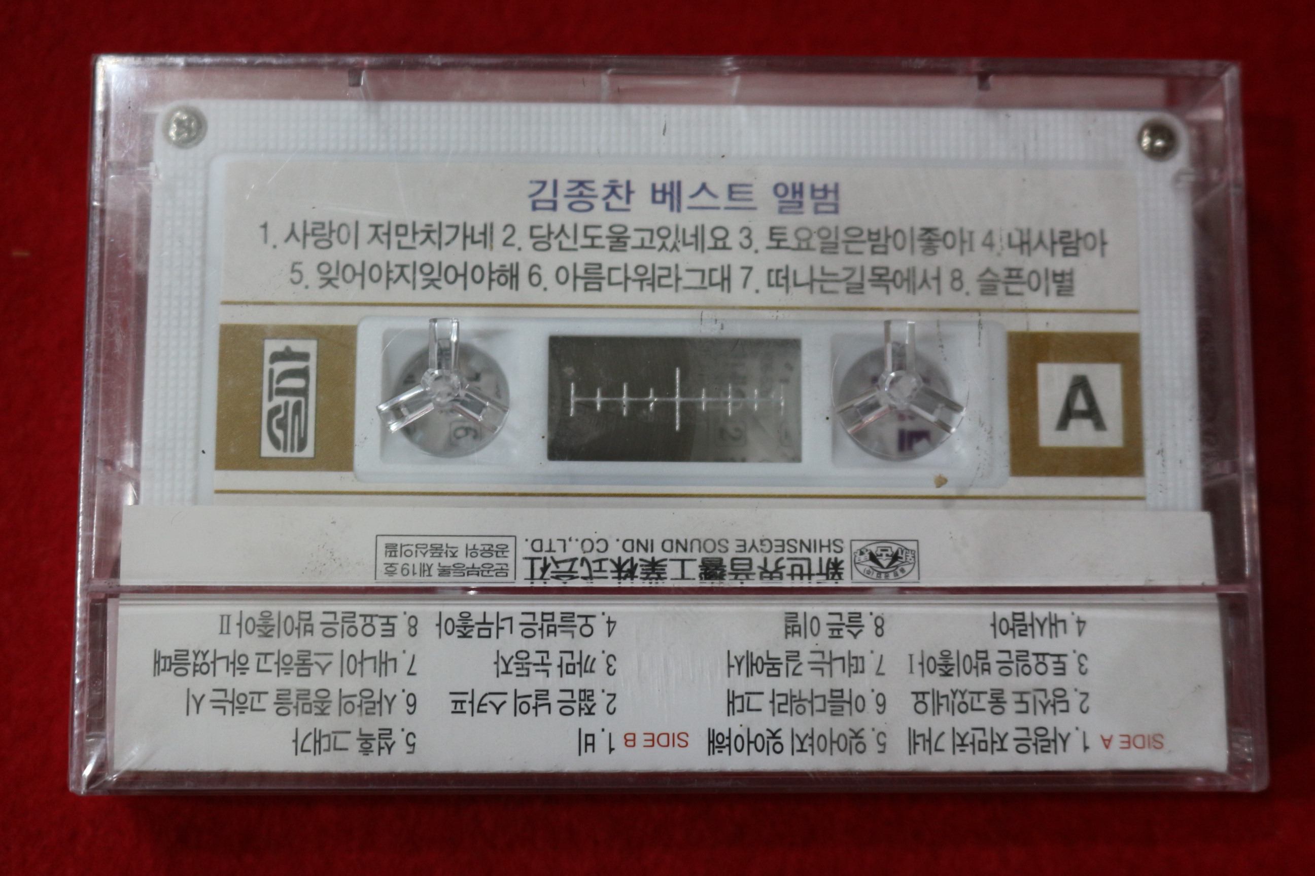 1522-미개봉 테이프 김종찬