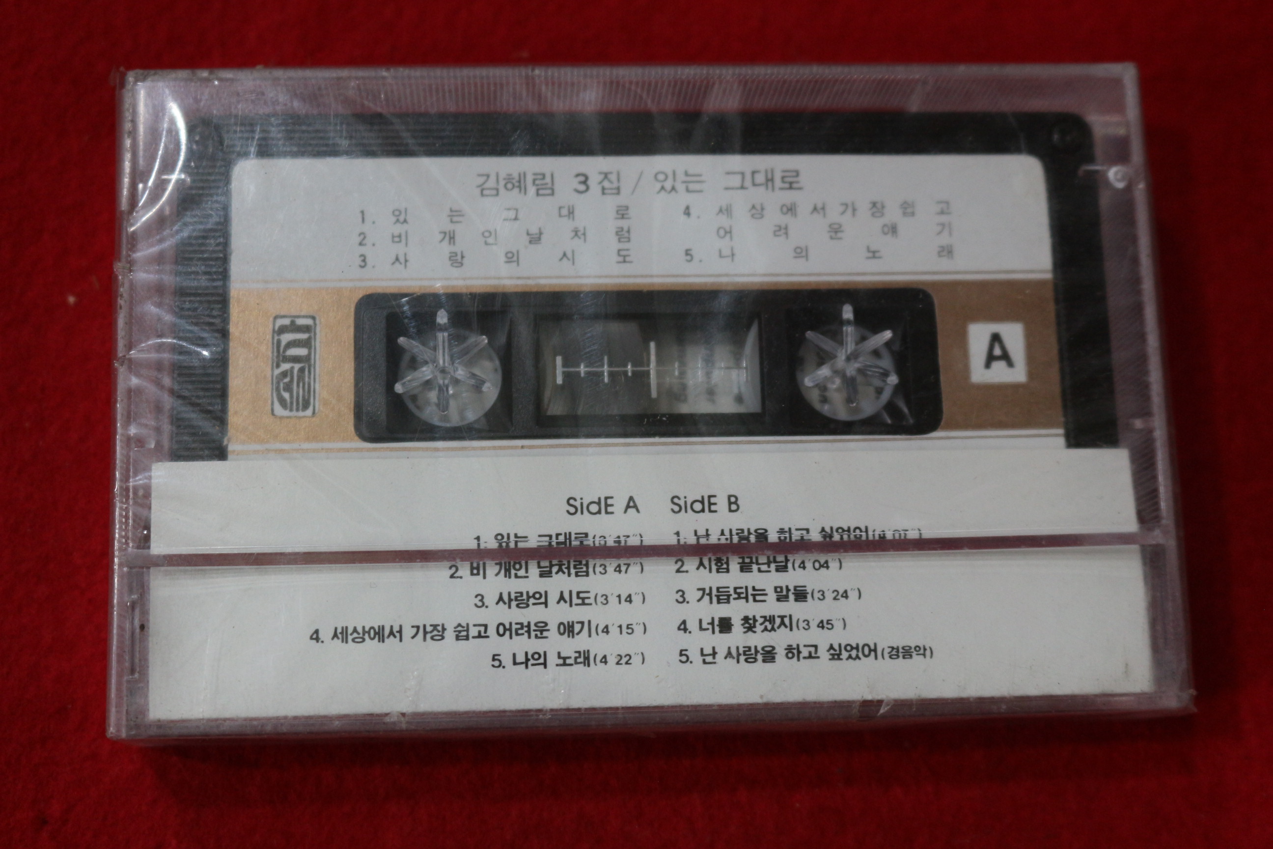 1527-미개봉 테이프 김혜림 3