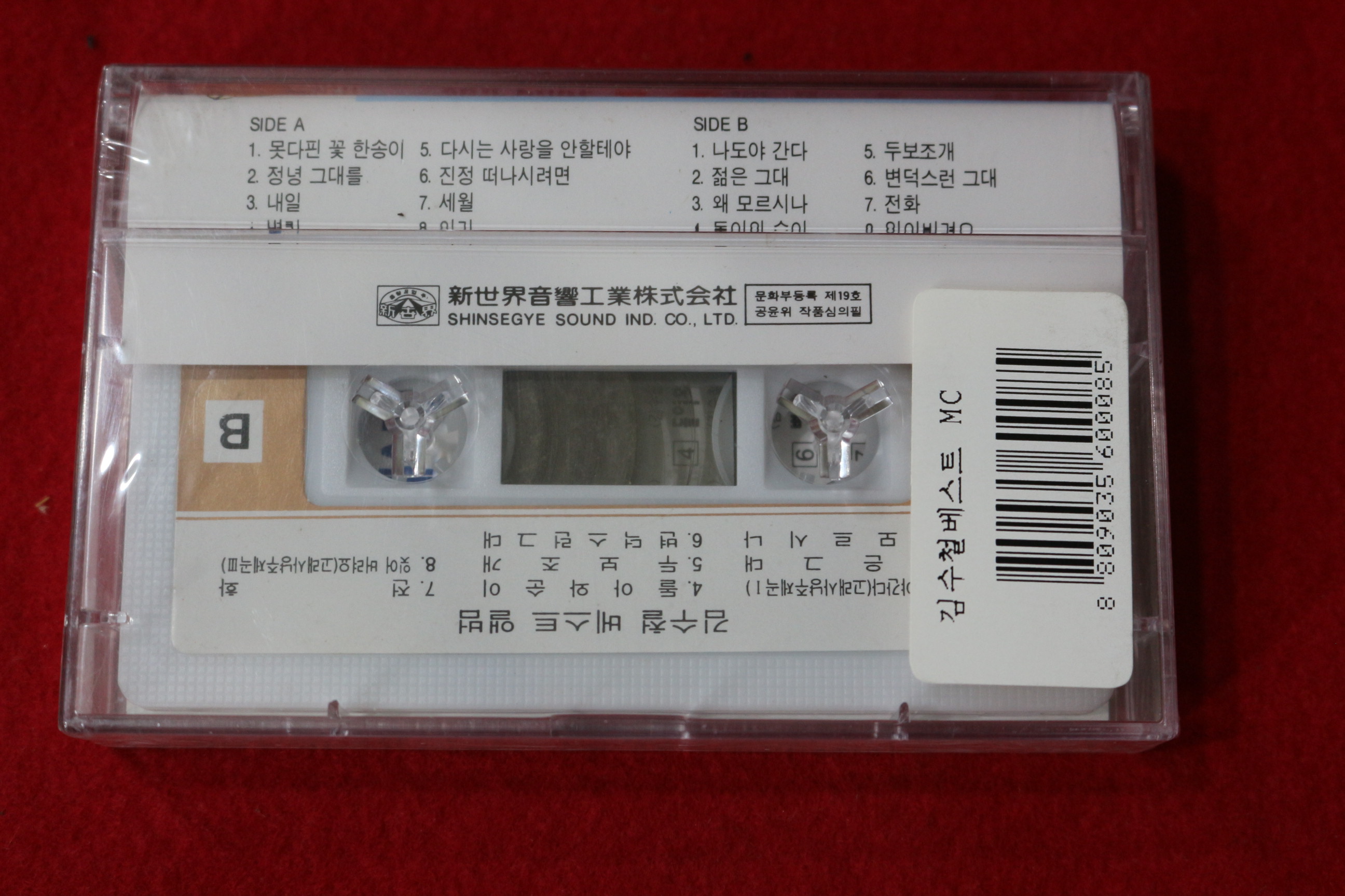 1528-미개봉 테이프 김수철