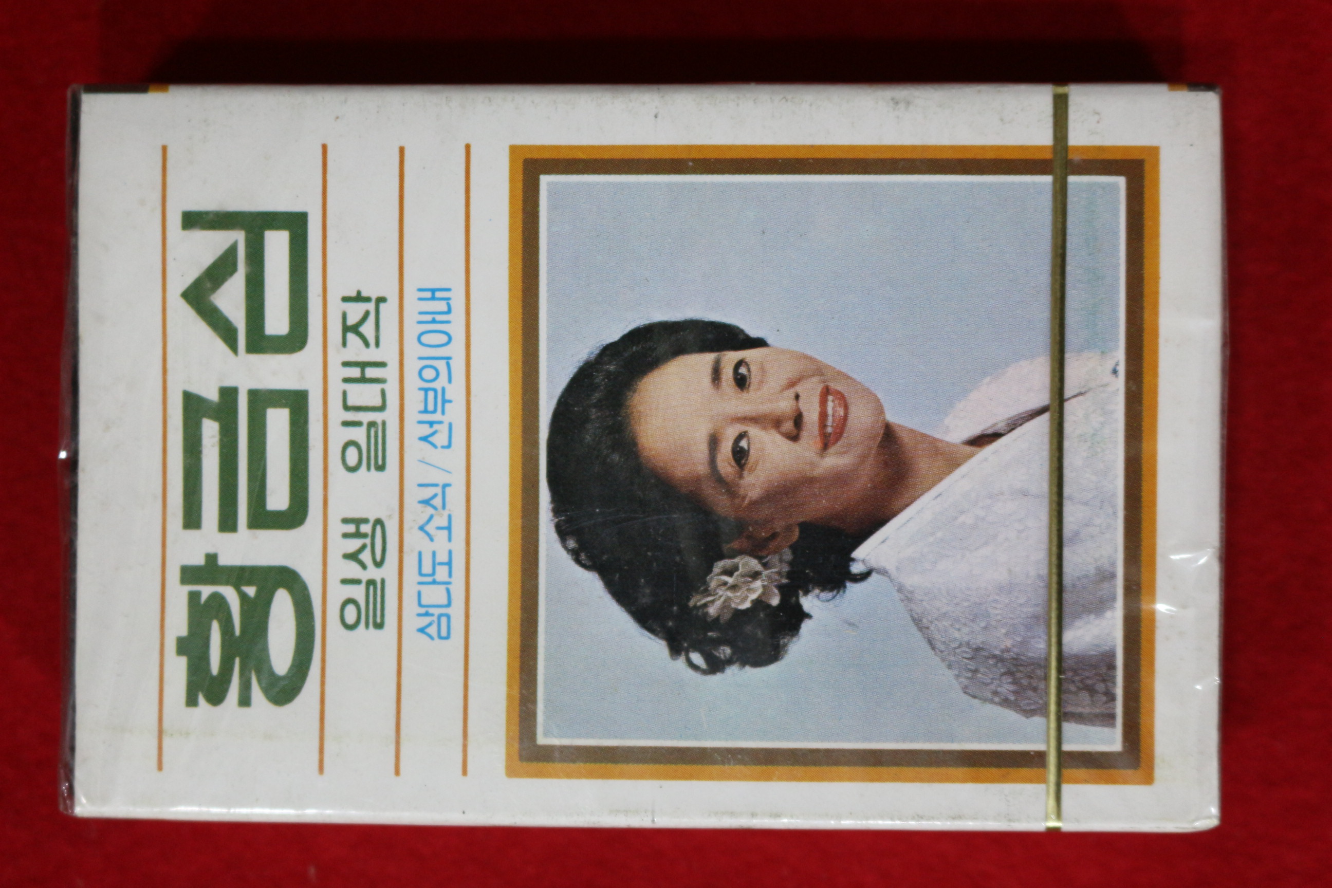 1535-미개봉 테이프 1980년 황금심