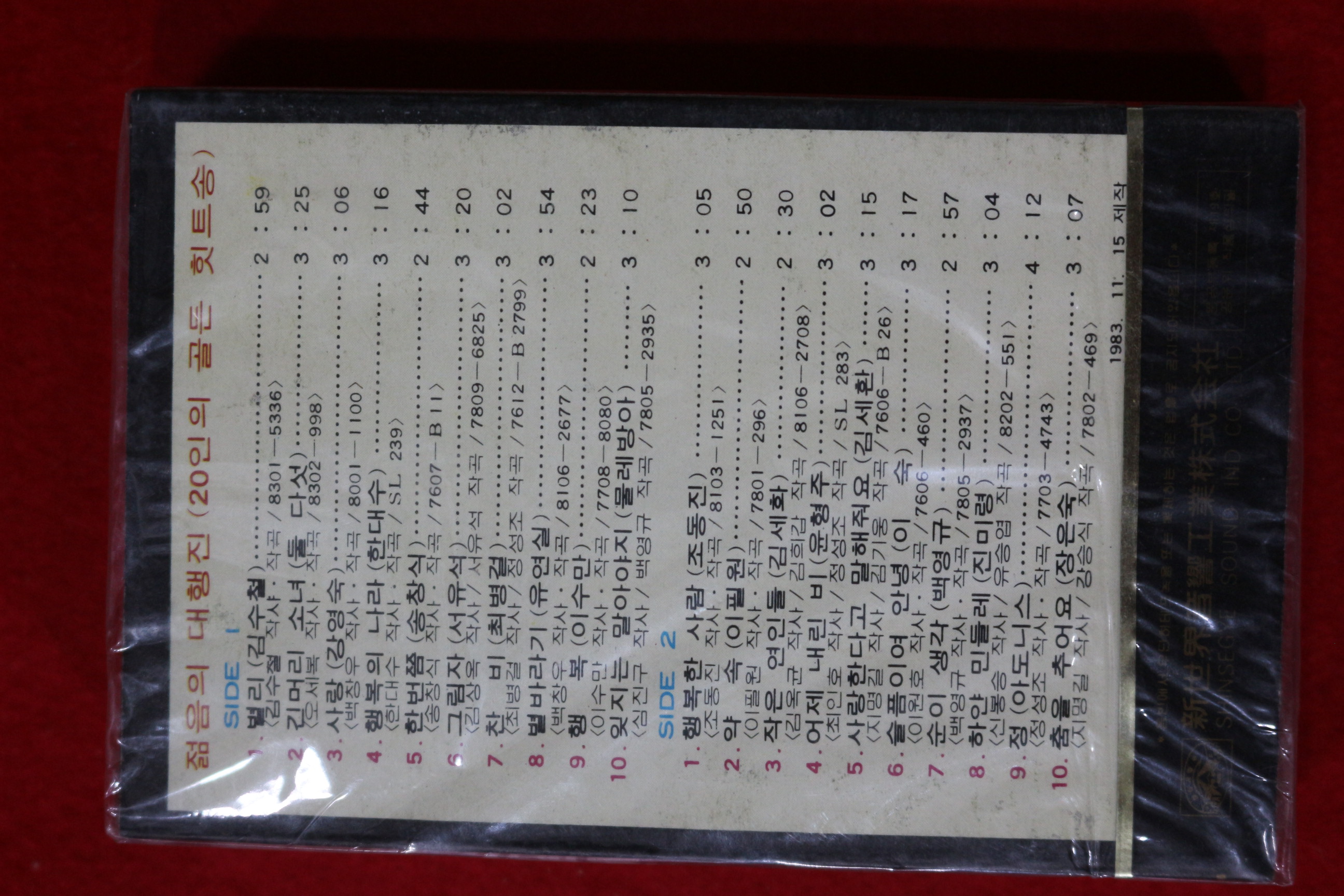 1538-미개봉 테이프 1983년 젊음의 대행진
